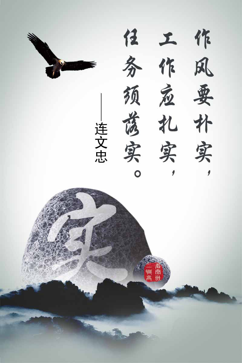 28素材名人名言格言海报展板2761连文忠海报印制