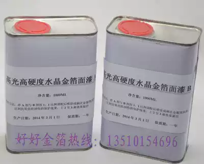 Recommended by shopkeeper] High brightness and high hardness Crystal gold foil protective paint All kinds of gold and silver foil for gold foil topcoat