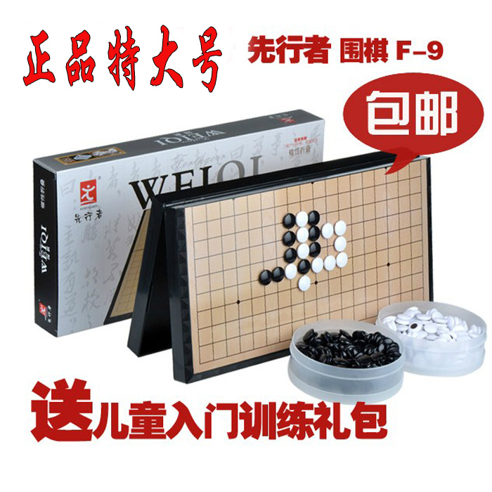 Original large - scale portable pioneer F - 9 magnetic Go board set for five - chief chess children