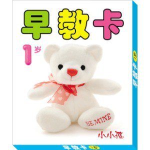 小小孩图书 早教卡 1岁 大40 卡片彩片 儿童宝宝兴趣学习卡认知卡