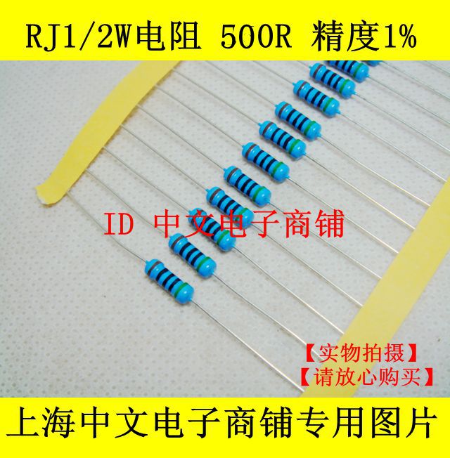 1 2W500R metal film resistance accuracy 1% bronze foot positive Zong RJ0 5W 500 Ohm (100 only)