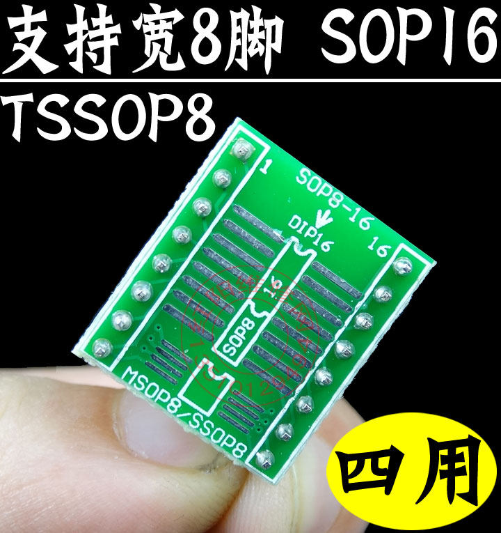 Y3 四用(SOP8 宽8脚 16脚TSSOP8)简易适配器 镀金 sop转DIP转接座