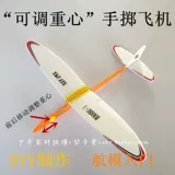 Регулируемый самолет, конструктор, модель самолета, планер, DIY, мини эксперимент