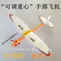 Регулируемый самолет, конструктор, модель самолета, планер, DIY, мини эксперимент