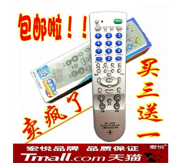 Application of universal liquid crystal old TV remote control Changhong TCL Kangjiatron Haixin Samsung Panasonic Haier-Taobao