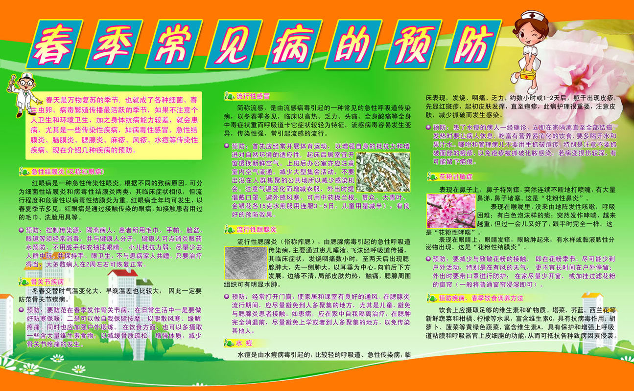 670海报印制展板素材679春季常见病的预防知识