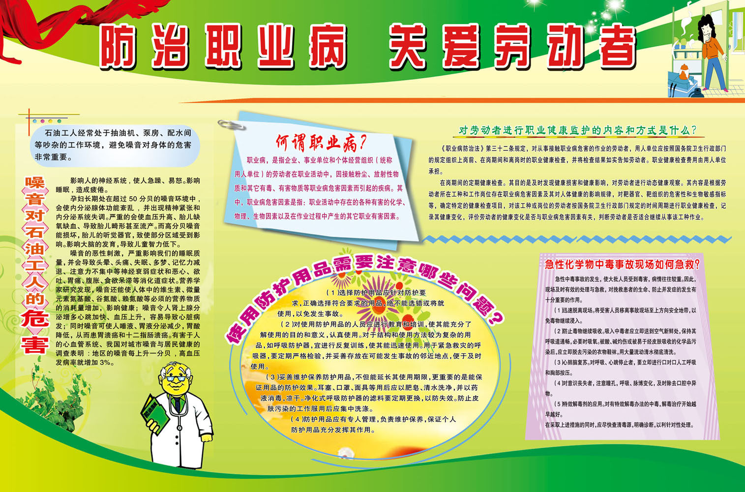 海报印制351职业病展板素材9防治职业病关爱劳动者宣传栏psd