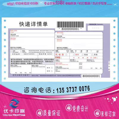 Customized Express single-sided single-delivery logistics consignment documents transportation agreement express barcode single-order printing