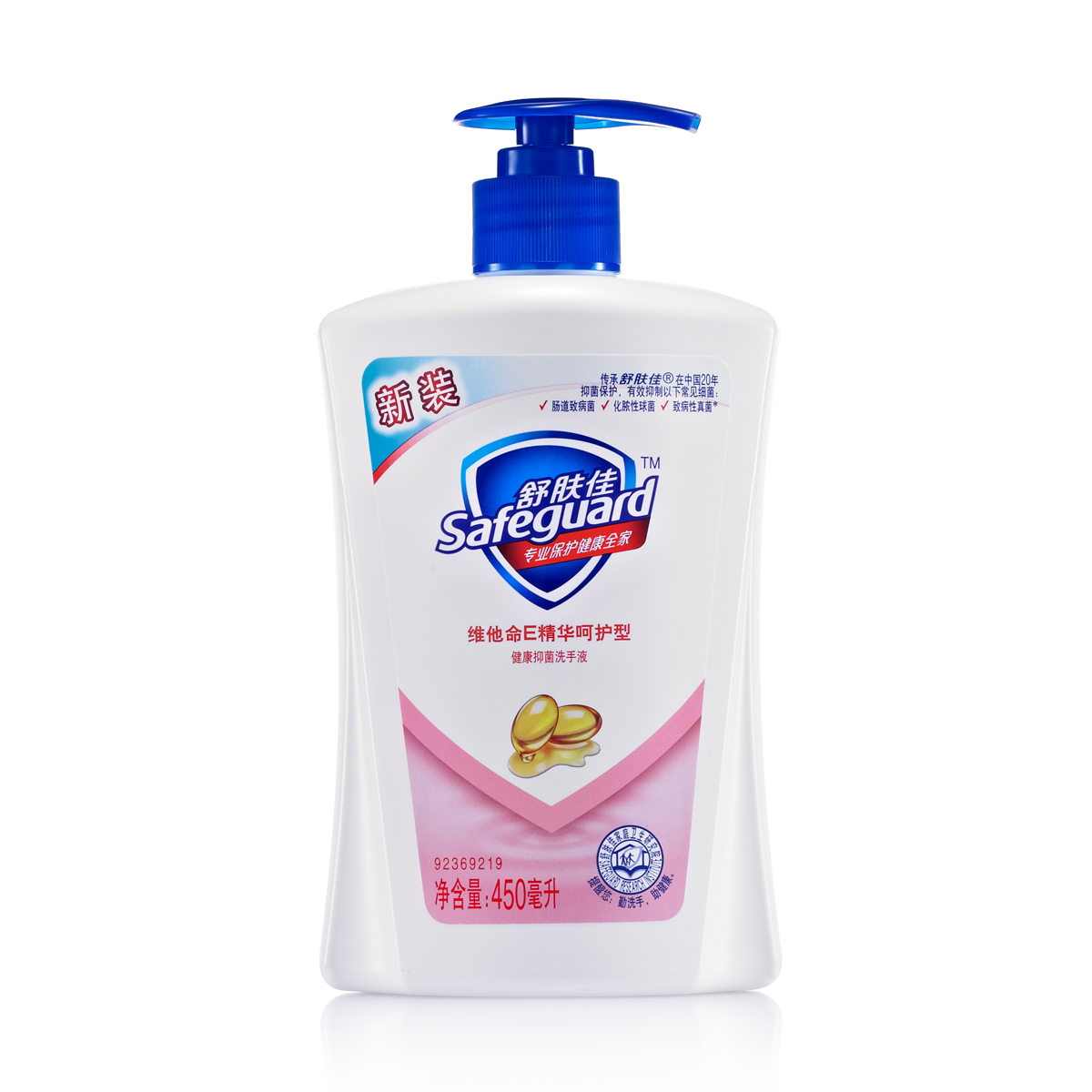 【天猫超市】舒肤佳洗手液 维他命E精华呵护型450ml