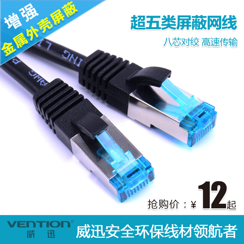 Weixun VAP-B05 ultra five types of shielded internet jumper cat5e network route pure copper broadband line 15 m 20 m
