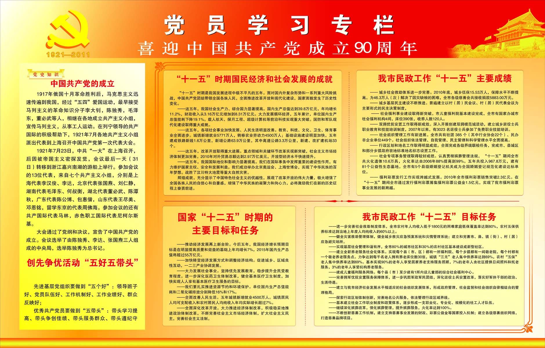 27素材公共展示海报展板539党员学习专栏海报印制