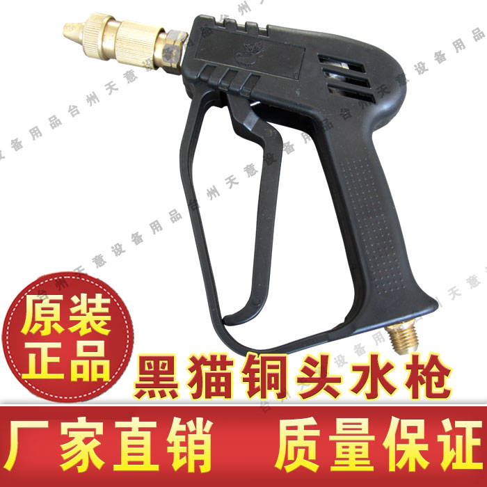 Black Cat God Dragon Panda QL-280 380388 High-pressure Cleaner Washing Machine Water Gun Black Cat Water Gun