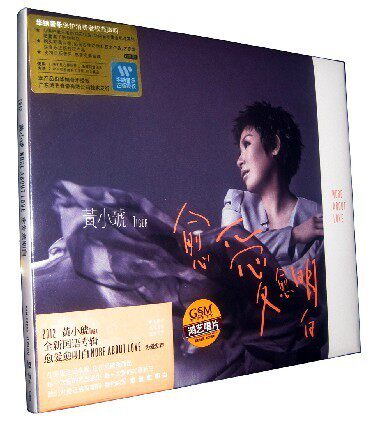 【正版现货】黄小琥 2012新专辑 愈爱愈明白(CD)妄想 对爱期待