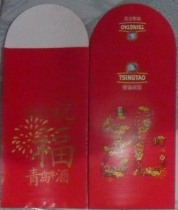 Red Packet Tsingtao Beer Registered Mail: 5 Yuan
