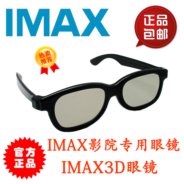 Cinema IMAX3D glasses Cinema special glasses 3D glasses Adult HD wearing comfort trowel platinum imax3d