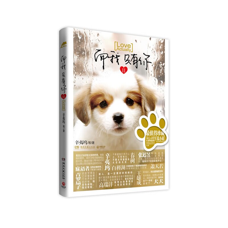 而我只有你(II) 正版图书 辛夷坞