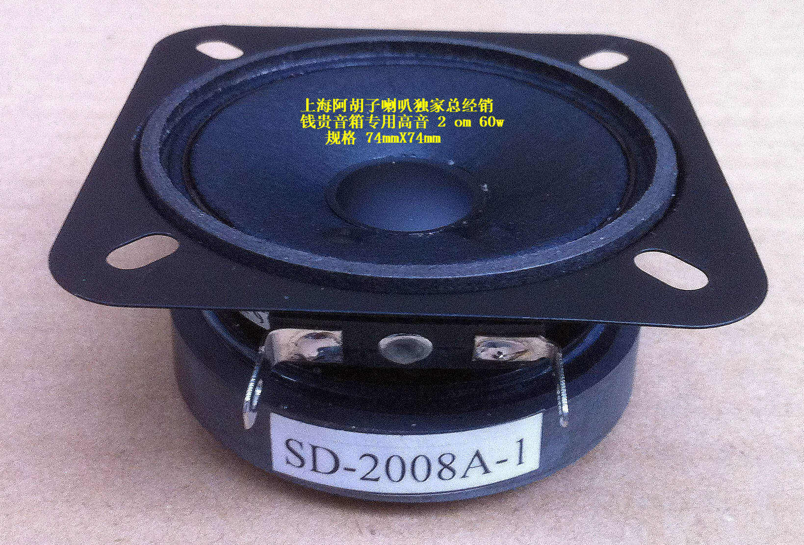 QSD Cashbox Karaoke bag speaker dedicated tweeter specification 74mmX 74mm 2 OM