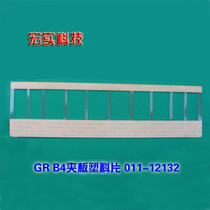 ◥◣Suitable for ideal all-in-one machine◢◤ GR FR RA RC splint plastic sheet B4 domestic
