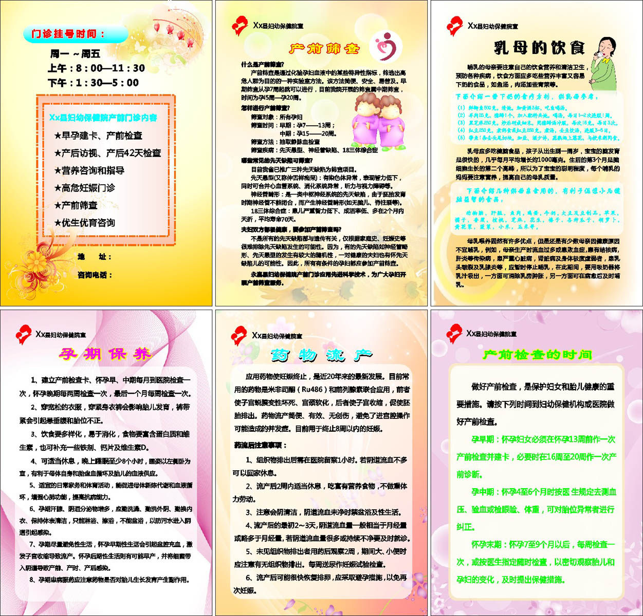 海报印制93素材健康展板228乳母保健