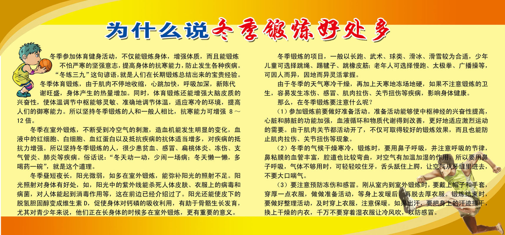 670海报印制展板素材32为什么冬季锻炼好处多