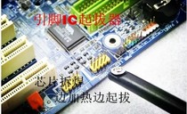 Steel wire IC puller chip desoldering special side blowing welding while pulling out chip pullout pin IC pullout chip desoldering