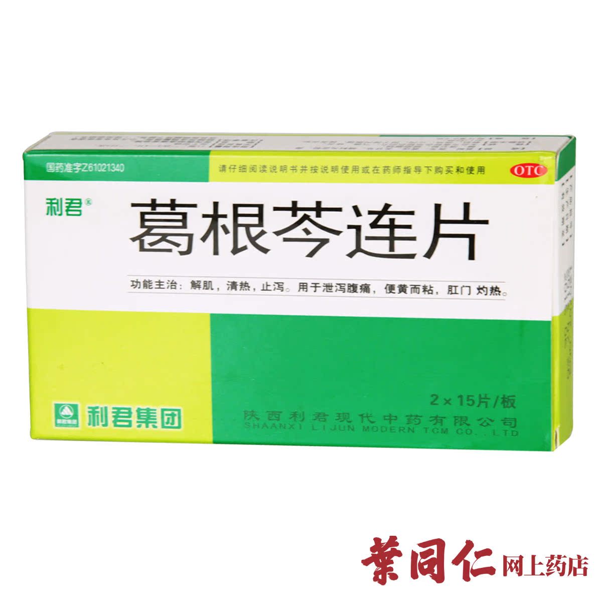 利君 葛根芩连片 30片 清热止泻 泄泻腹痛 上火便黄而粘 肛门灼热