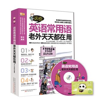 正版包邮促销这些英语常用语外国人天天都在用