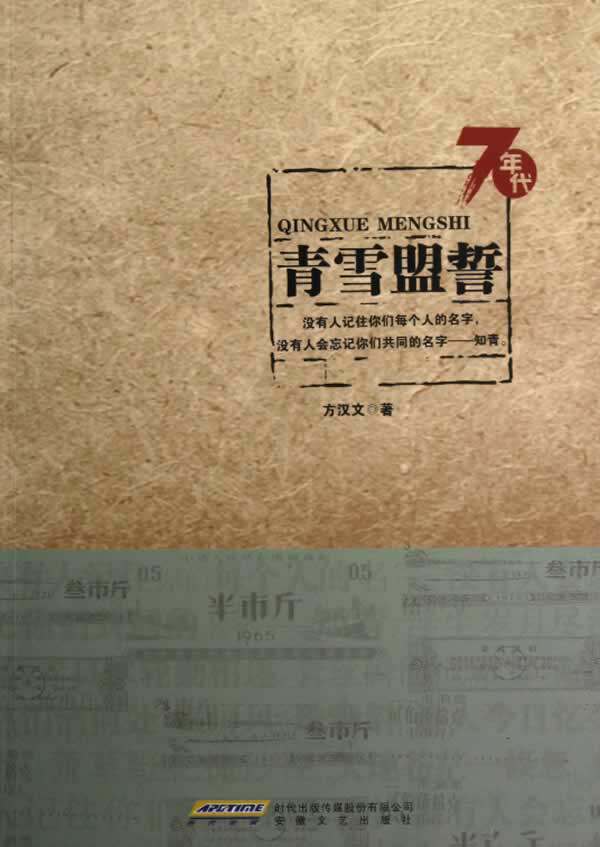 正版包邮青雪盟誓正品图书书籍