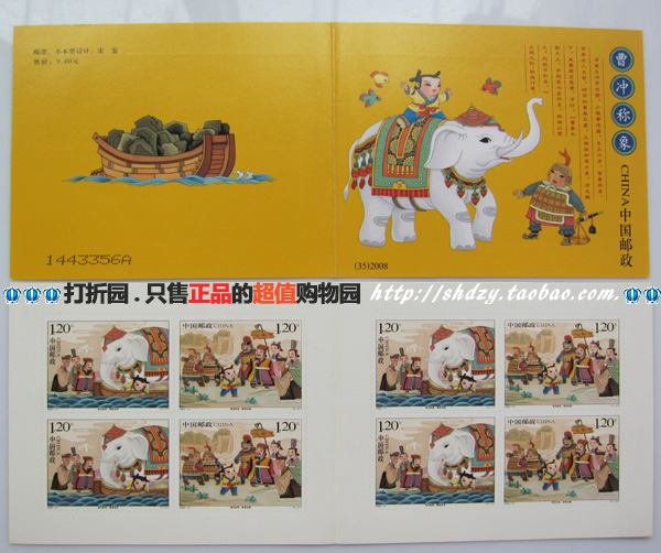 2008-13 Cao Chong called elephant Cao Chong called elephant small book adhesive small book (SB) 35 Four Crown Real Shop