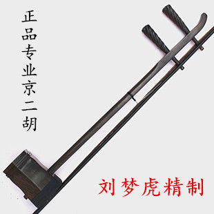 The Beijing Erhu instrument Tianjin Liu Menghu Kyoji Erhu Xipi II Yellow Black Honolulu 2 Hu sends the accessory to the box