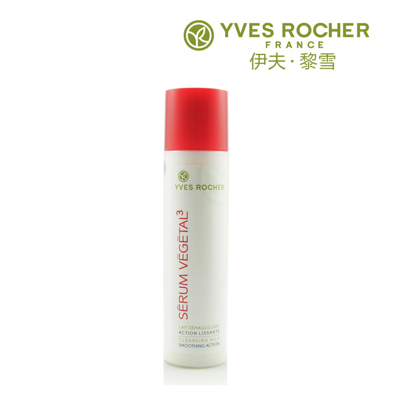 Yves Rocher/伊夫·黎雪植物焕颜精华卸妆乳深层清洁控油温和正品