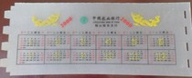 Le calendrier lunaire 2000 de la Banque de Chine
