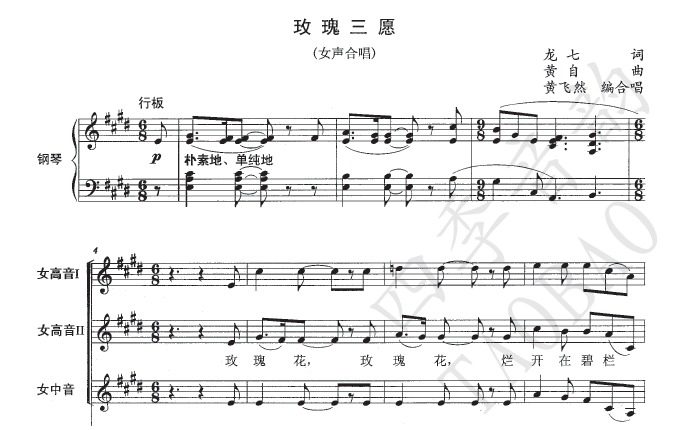 Rose three may be accompanied by a female sound choral spectrum piano accompaniment.