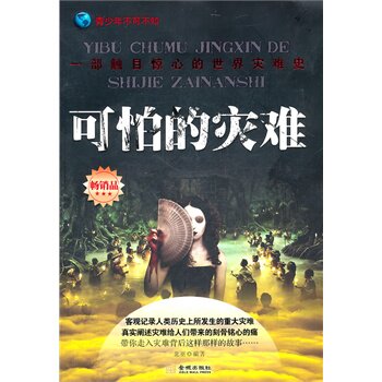 正版包邮可怕的灾难正品图书书籍