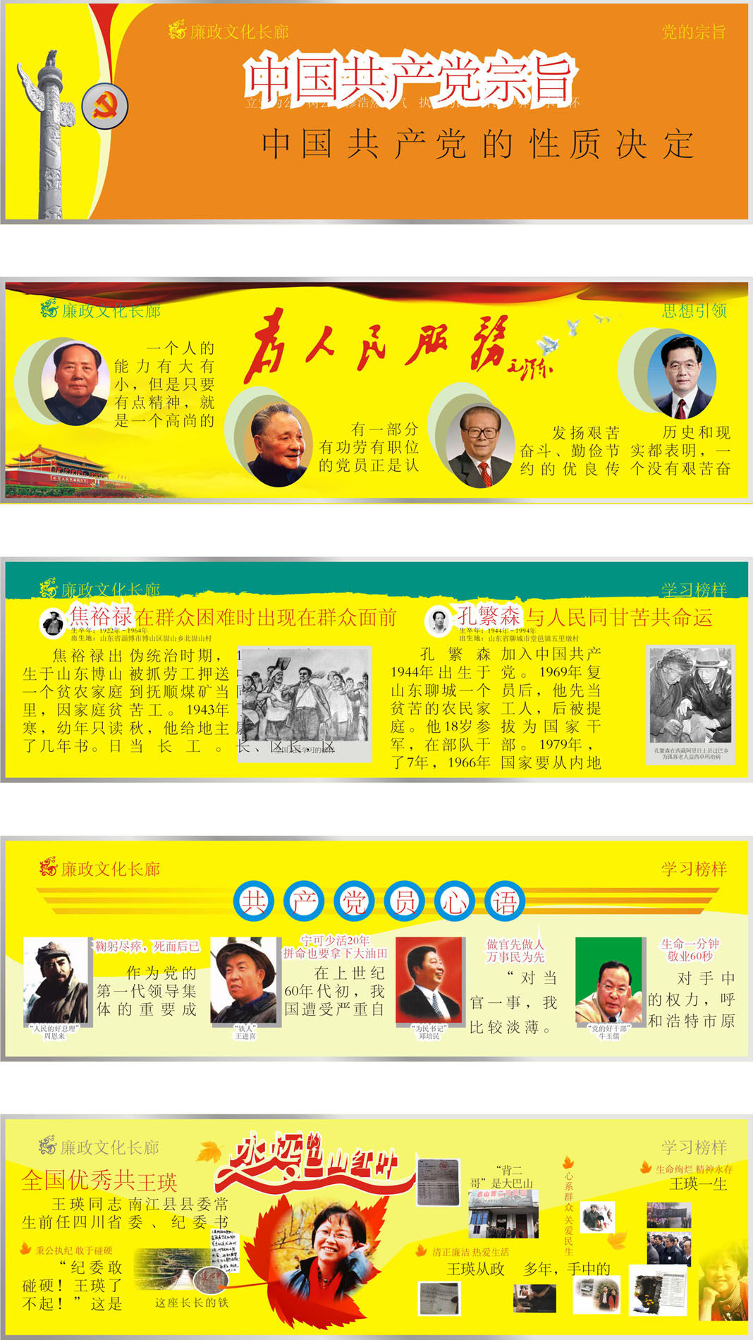 海报印制539设计展板素材372廉政文化长廊1定制