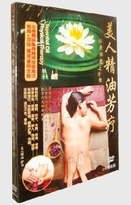 美人精油芳疗 1DVD