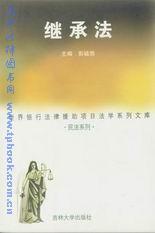 继承法