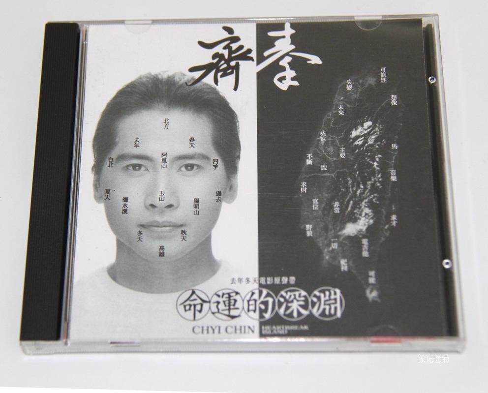 Qi Qin Last Winter The Abyss of Fate MFSLMITSUIk Gold Disc Taiwan Version