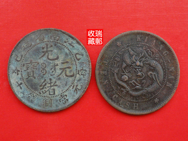 Bronze Yuan Guangxu Yuanbao 12 Jiangnan Provincial Fabrication Center Full Moon of the Year Back to the Dragon Chart 8 Pint of Caution Shots oh