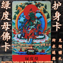 Green Duomao Fuca amulet increase compassion and mindfulness to protect peace and gather wealth and wisdom second paragraph