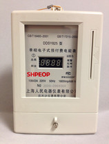  Shanghai peoples plug-in card meter DDSY825 single-phase electronic prepaid energy meter Single-phase plug-in card meter
