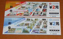 The track subway ticket that stretches back in 2008.