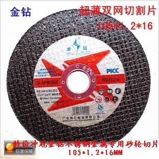 Special price punching crown gold drill ultra-thin double mesh cut sheet stainless steel metal special grinding wheel slice 105 * 1 2 * 16MM