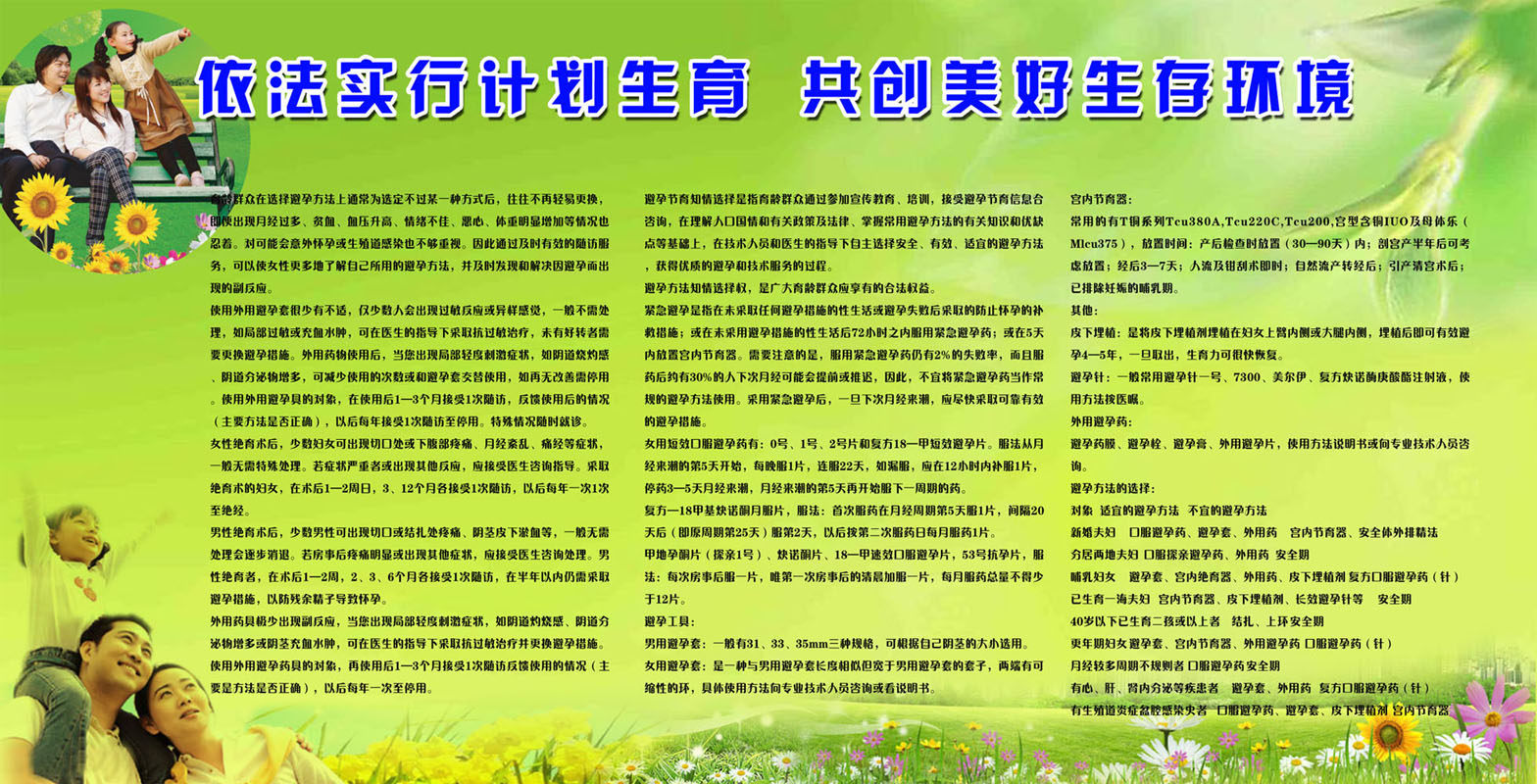 670海报印制展板素材947计划生育宣传栏(1)