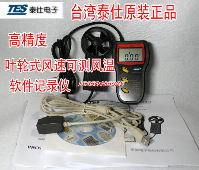 Taiwan Taishi AVM305 anemometer anemometer anemometer anemometer anemometer (RS232) AVM-305