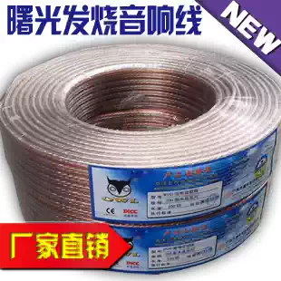 Guangzhou Shuguang wire high fidelity wire HIFI fever Crystal gold silver sound box line 200