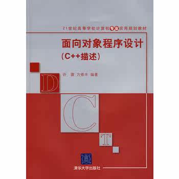面向对象程序设计
