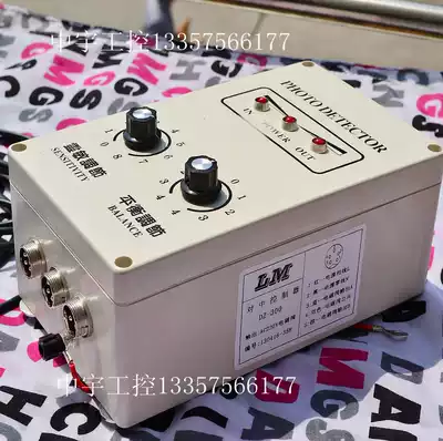 For the middle tube infrared centering device infrared photoelectric centering controller printing and dyeing equipment