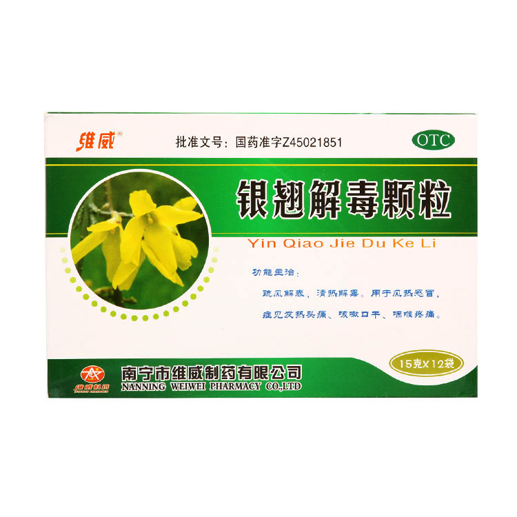 维威 银翘解毒颗粒 15g*12袋/盒 清热解毒 用于风热感冒 咽喉疼痛