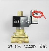 Energy-saving normally open solenoid valve 2W-15K 4 points household use non-heating water valve warranty for one year